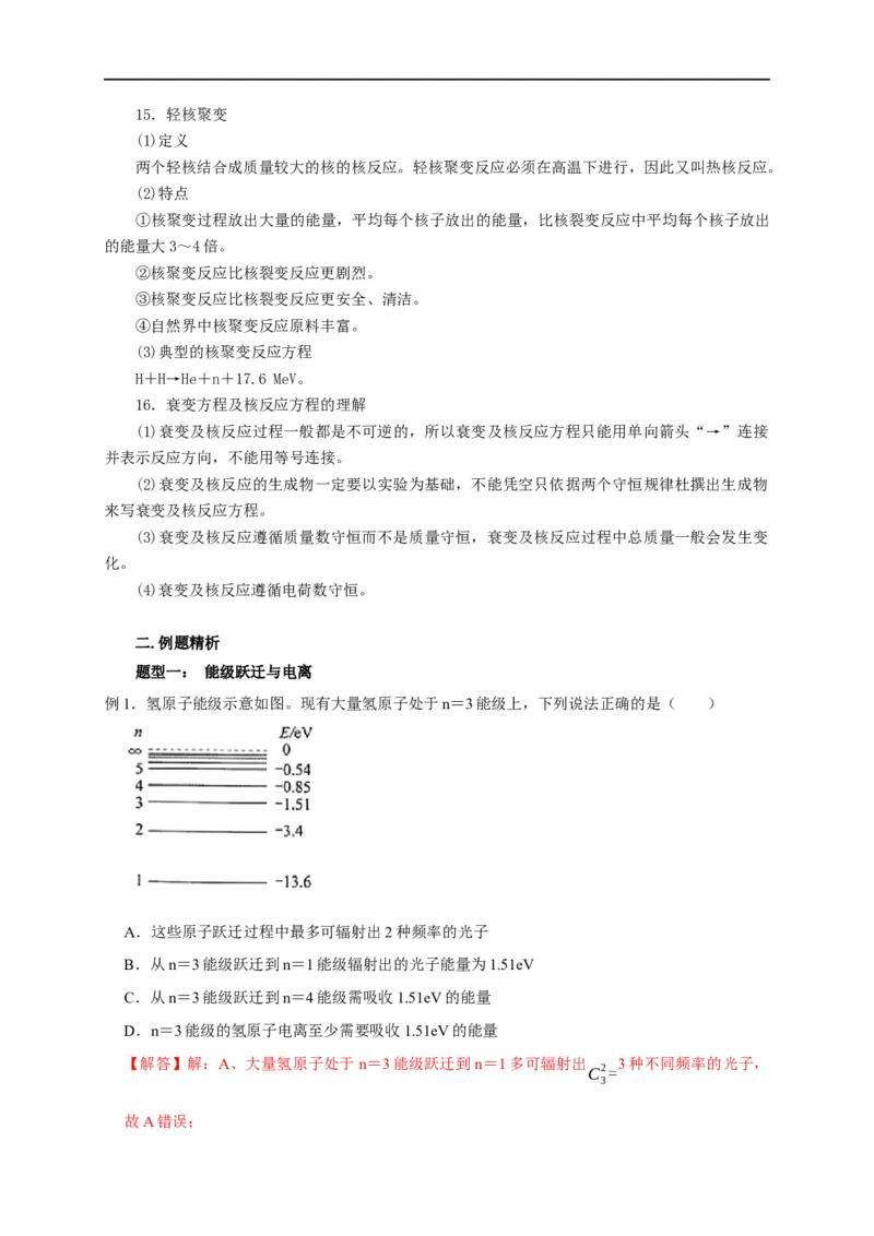 第101讲原子与原子核（玻尔模型与核反应）（解析版）_4.2025物理总复习_2023年新高复习资料_专项复习_2023届高三物理高考复习101微专题模型精讲精练