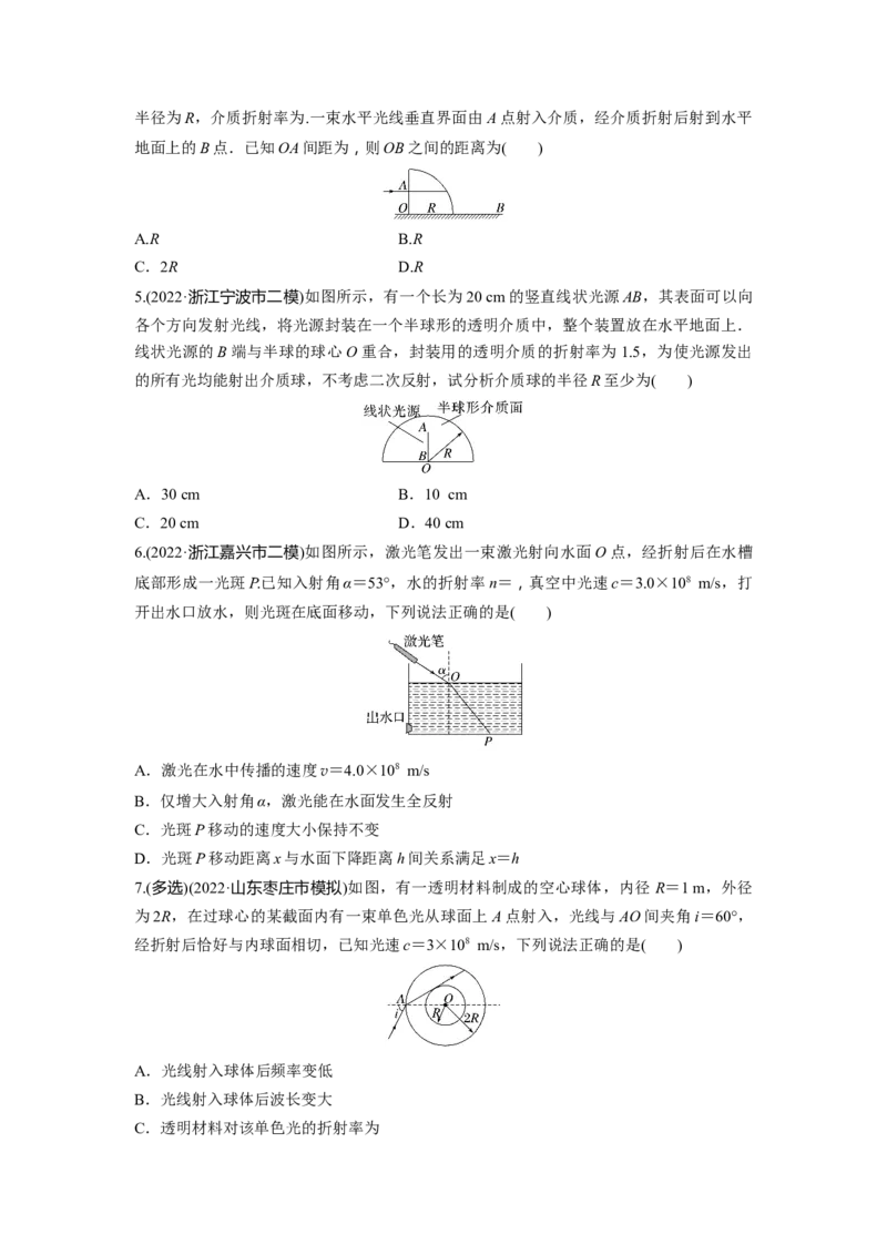 热点16　光学　电磁波_4.2025物理总复习_2023年新高复习资料_二轮复习_2023年高考物理二轮复习讲义+课件（新高考版）_2023年高考物理二轮复习讲义（新高考版）_学生版_考前特训_热点突破练