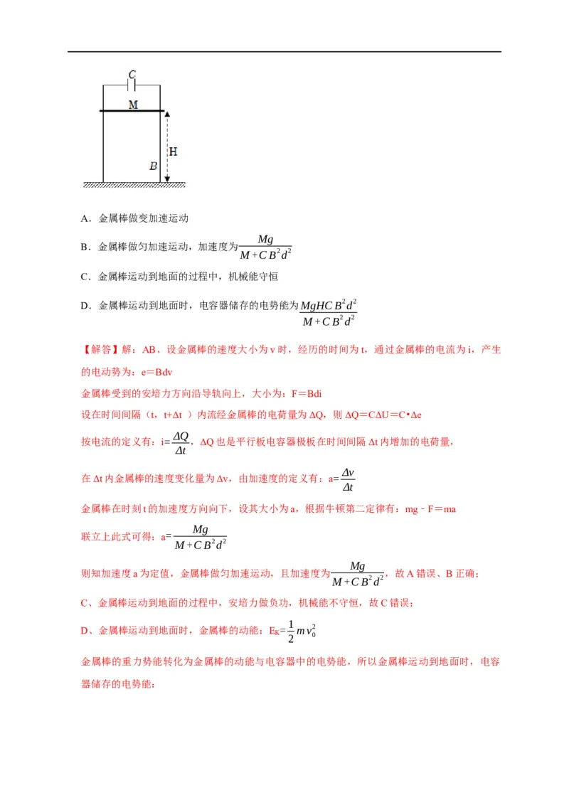 第87讲电磁感应中的单杆模型（解析版）_4.2025物理总复习_2023年新高复习资料_专项复习_2023届高三物理高考复习101微专题模型精讲精练