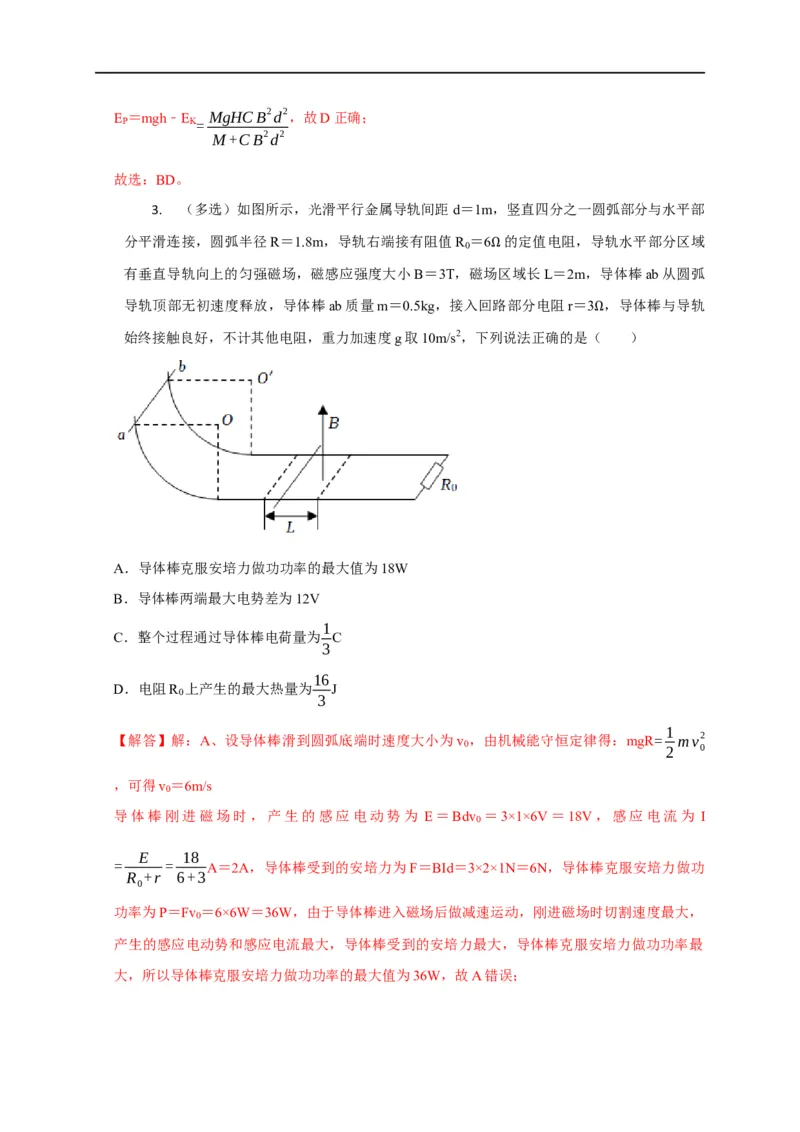第87讲电磁感应中的单杆模型（解析版）_4.2025物理总复习_2023年新高复习资料_专项复习_2023届高三物理高考复习101微专题模型精讲精练