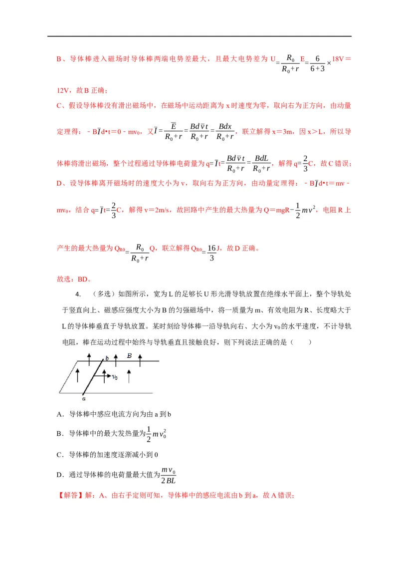 第87讲电磁感应中的单杆模型（解析版）_4.2025物理总复习_2023年新高复习资料_专项复习_2023届高三物理高考复习101微专题模型精讲精练