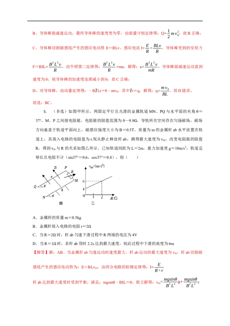 第87讲电磁感应中的单杆模型（解析版）_4.2025物理总复习_2023年新高复习资料_专项复习_2023届高三物理高考复习101微专题模型精讲精练
