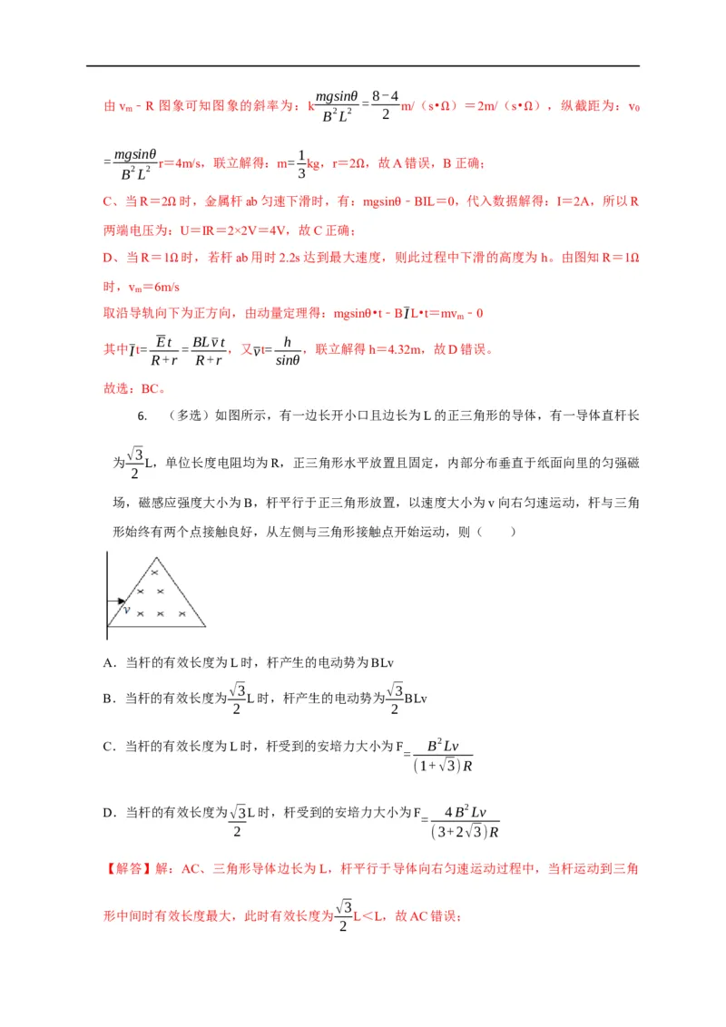 第87讲电磁感应中的单杆模型（解析版）_4.2025物理总复习_2023年新高复习资料_专项复习_2023届高三物理高考复习101微专题模型精讲精练