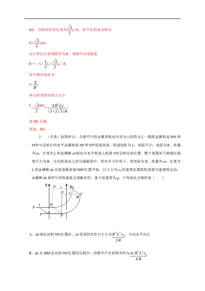第87讲电磁感应中的单杆模型（解析版）_4.2025物理总复习_2023年新高复习资料_专项复习_2023届高三物理高考复习101微专题模型精讲精练
