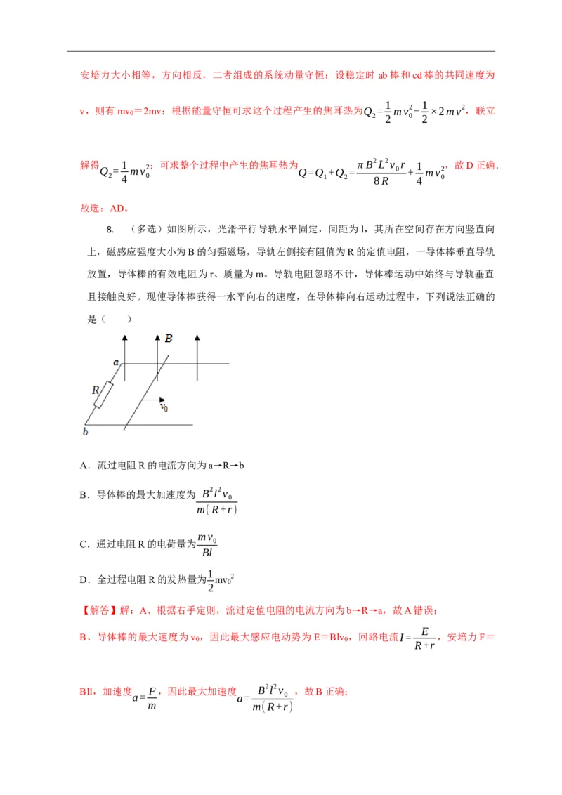 第87讲电磁感应中的单杆模型（解析版）_4.2025物理总复习_2023年新高复习资料_专项复习_2023届高三物理高考复习101微专题模型精讲精练
