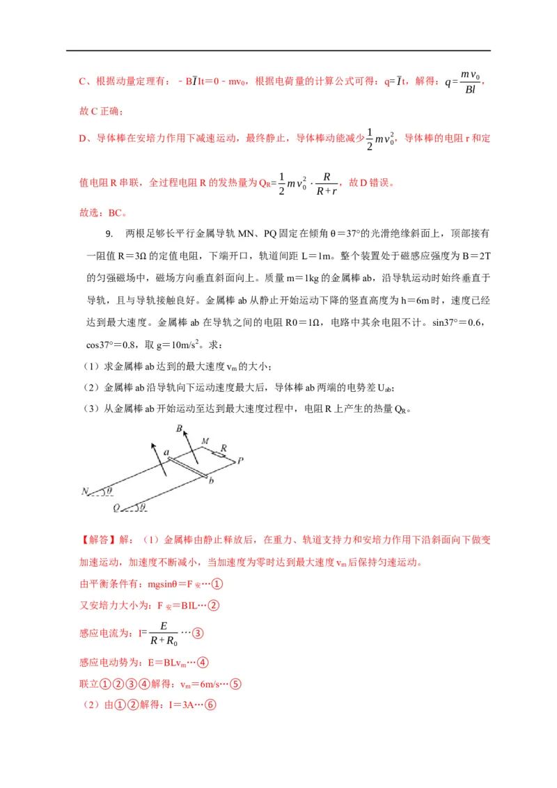 第87讲电磁感应中的单杆模型（解析版）_4.2025物理总复习_2023年新高复习资料_专项复习_2023届高三物理高考复习101微专题模型精讲精练