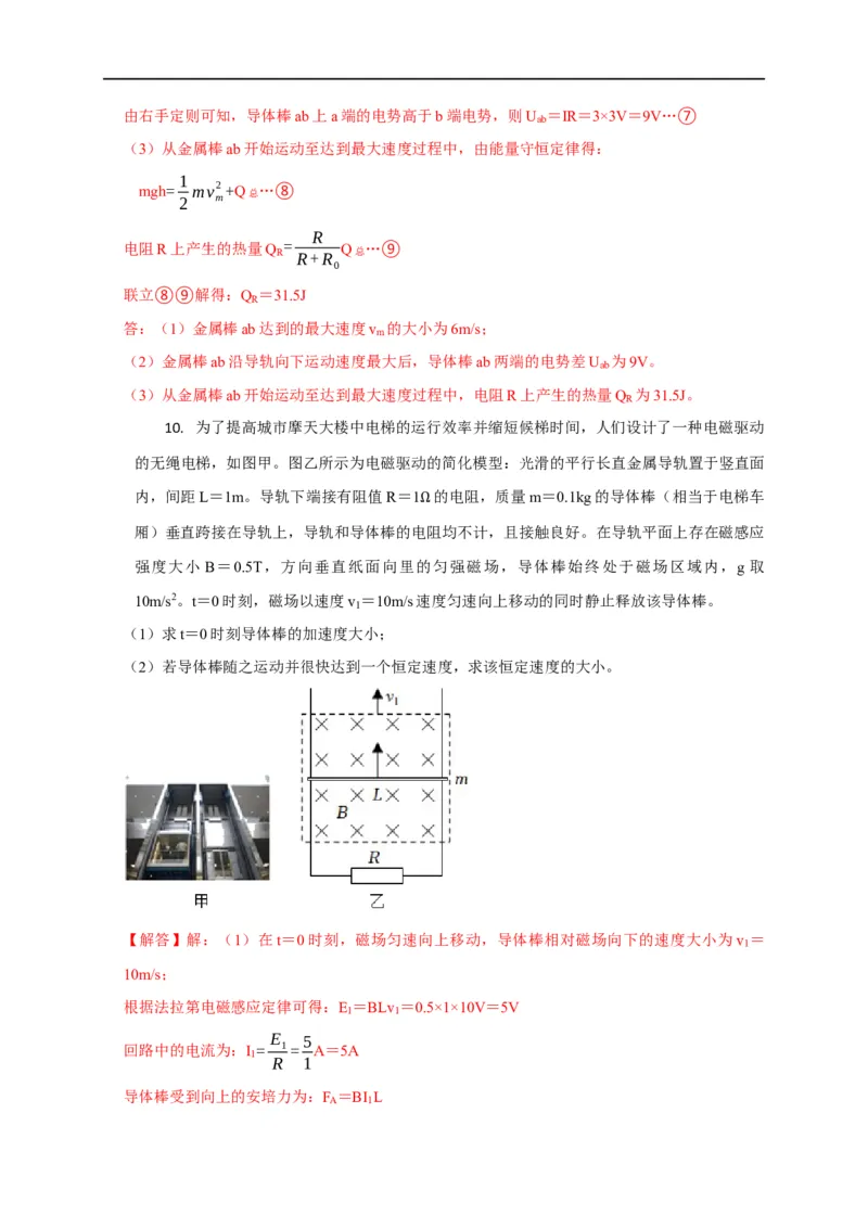 第87讲电磁感应中的单杆模型（解析版）_4.2025物理总复习_2023年新高复习资料_专项复习_2023届高三物理高考复习101微专题模型精讲精练