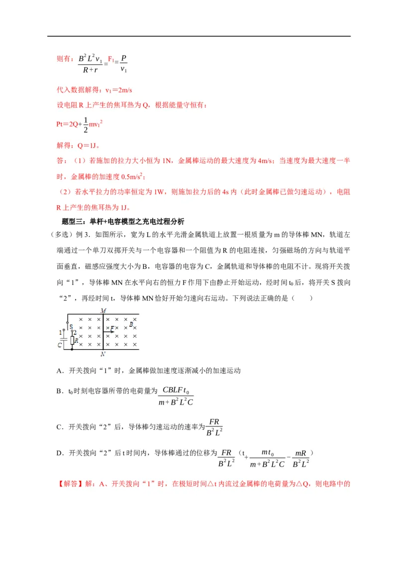 第87讲电磁感应中的单杆模型（解析版）_4.2025物理总复习_2023年新高复习资料_专项复习_2023届高三物理高考复习101微专题模型精讲精练