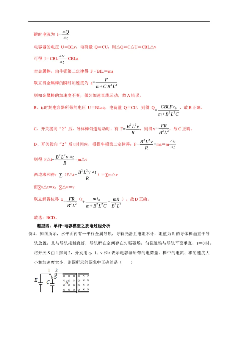 第87讲电磁感应中的单杆模型（解析版）_4.2025物理总复习_2023年新高复习资料_专项复习_2023届高三物理高考复习101微专题模型精讲精练