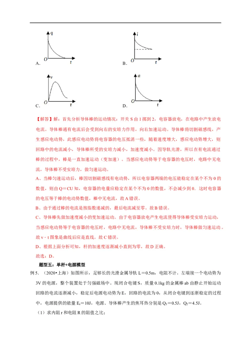 第87讲电磁感应中的单杆模型（解析版）_4.2025物理总复习_2023年新高复习资料_专项复习_2023届高三物理高考复习101微专题模型精讲精练
