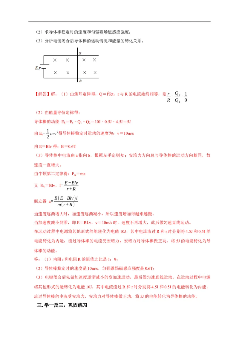 第87讲电磁感应中的单杆模型（解析版）_4.2025物理总复习_2023年新高复习资料_专项复习_2023届高三物理高考复习101微专题模型精讲精练