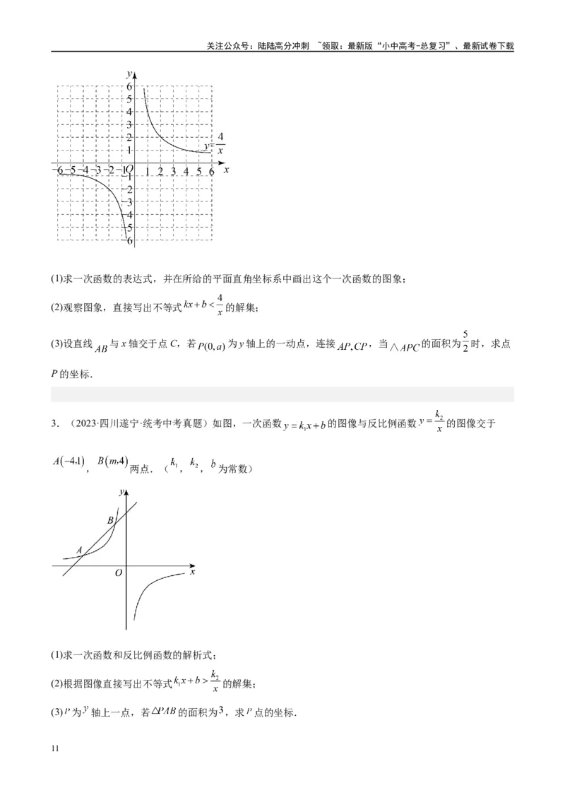 压轴题02反比例函数的综合问题（3题型+解题模板+技巧精讲）（原卷版）_02中考总复习（2026版更新中）_02-数学-中考总复习_2024年中考复习资料_一轮复习资料_❤压轴题❤