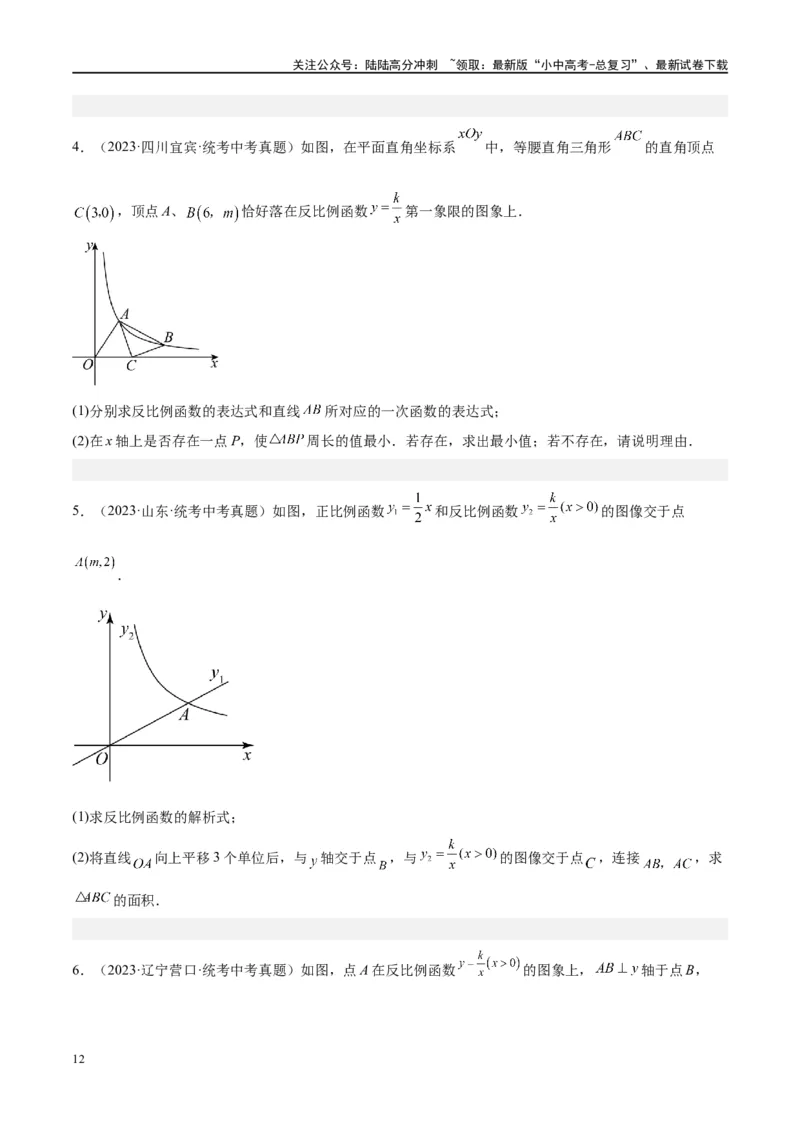 压轴题02反比例函数的综合问题（3题型+解题模板+技巧精讲）（原卷版）_02中考总复习（2026版更新中）_02-数学-中考总复习_2024年中考复习资料_一轮复习资料_❤压轴题❤