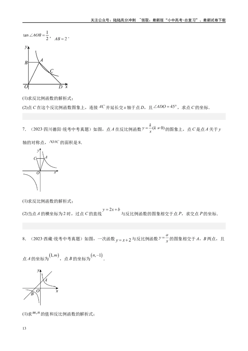 压轴题02反比例函数的综合问题（3题型+解题模板+技巧精讲）（原卷版）_02中考总复习（2026版更新中）_02-数学-中考总复习_2024年中考复习资料_一轮复习资料_❤压轴题❤
