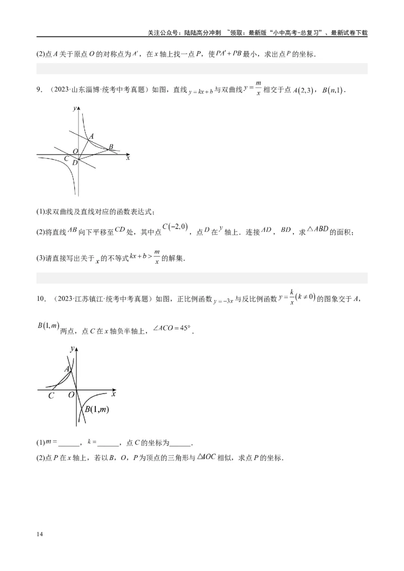 压轴题02反比例函数的综合问题（3题型+解题模板+技巧精讲）（原卷版）_02中考总复习（2026版更新中）_02-数学-中考总复习_2024年中考复习资料_一轮复习资料_❤压轴题❤