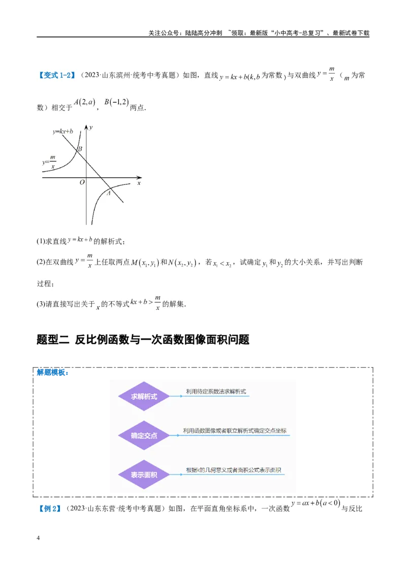 压轴题02反比例函数的综合问题（3题型+解题模板+技巧精讲）（原卷版）_02中考总复习（2026版更新中）_02-数学-中考总复习_2024年中考复习资料_一轮复习资料_❤压轴题❤