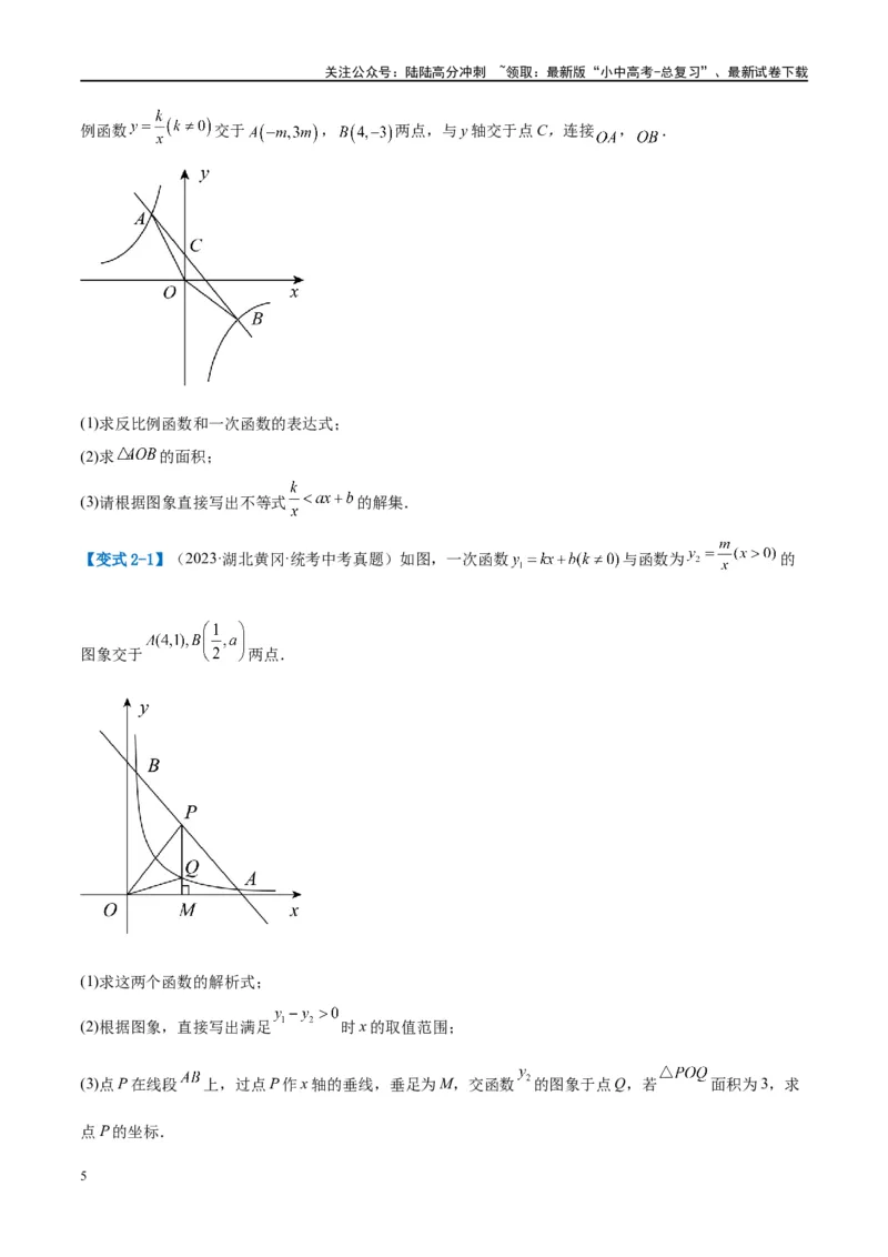 压轴题02反比例函数的综合问题（3题型+解题模板+技巧精讲）（原卷版）_02中考总复习（2026版更新中）_02-数学-中考总复习_2024年中考复习资料_一轮复习资料_❤压轴题❤