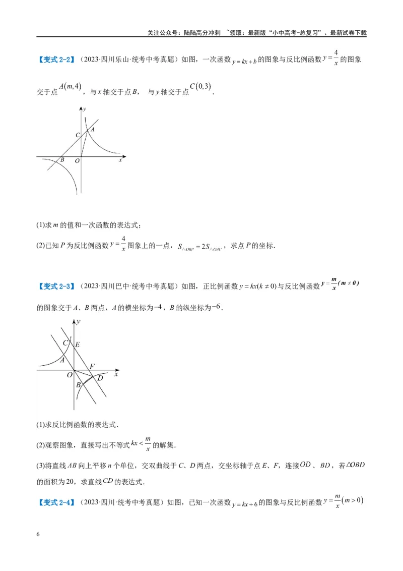 压轴题02反比例函数的综合问题（3题型+解题模板+技巧精讲）（原卷版）_02中考总复习（2026版更新中）_02-数学-中考总复习_2024年中考复习资料_一轮复习资料_❤压轴题❤