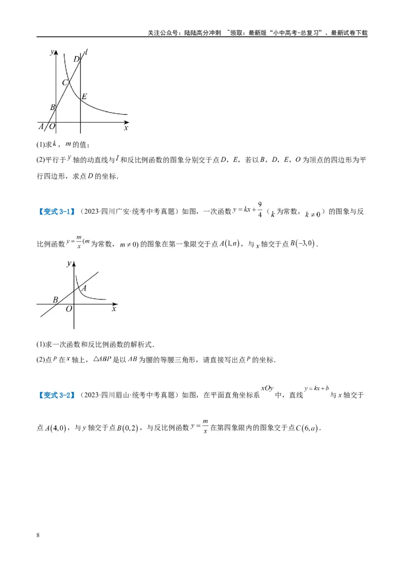 压轴题02反比例函数的综合问题（3题型+解题模板+技巧精讲）（原卷版）_02中考总复习（2026版更新中）_02-数学-中考总复习_2024年中考复习资料_一轮复习资料_❤压轴题❤