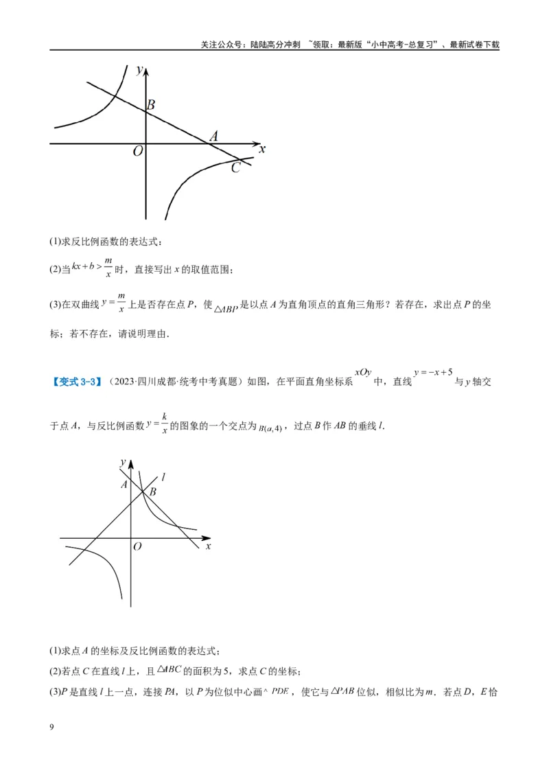 压轴题02反比例函数的综合问题（3题型+解题模板+技巧精讲）（原卷版）_02中考总复习（2026版更新中）_02-数学-中考总复习_2024年中考复习资料_一轮复习资料_❤压轴题❤