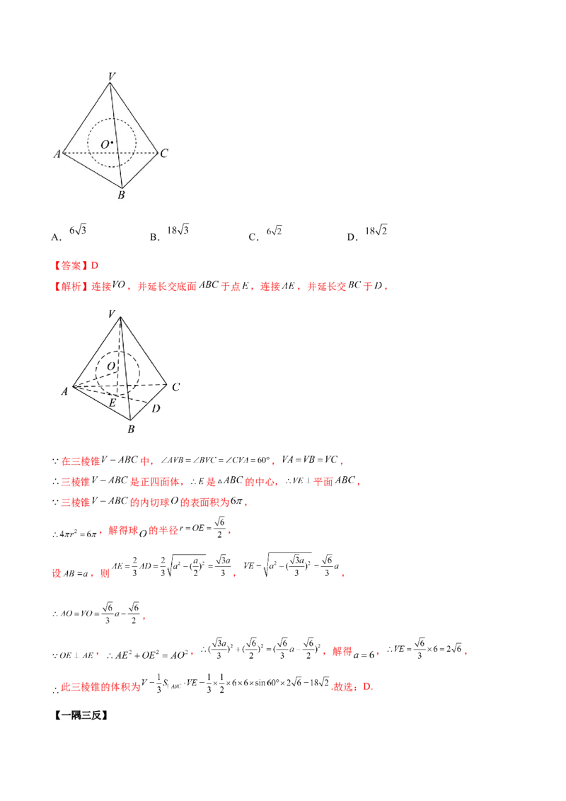 7.5外接球（精讲）（提升版）（解析版）_2.2025数学总复习_2023年新高考资料_一轮复习_2023年高考数学一轮复习（提升版）（新高考地区专用）