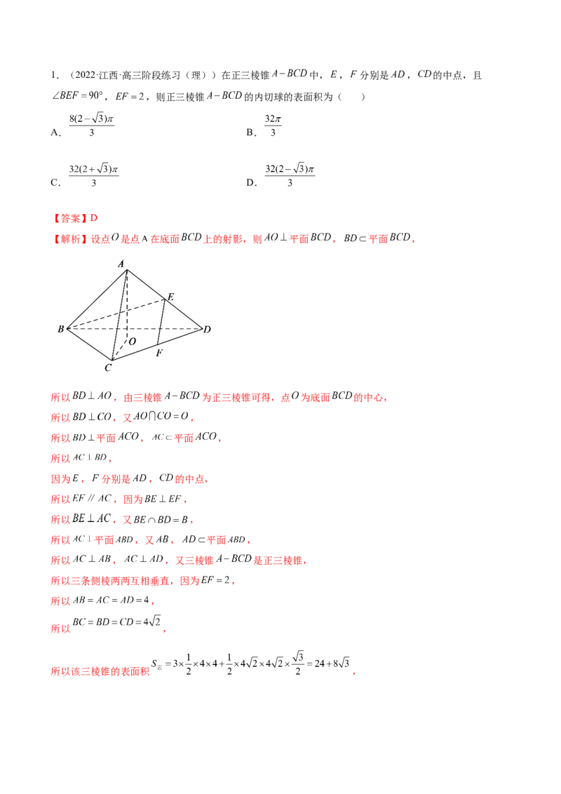 7.5外接球（精讲）（提升版）（解析版）_2.2025数学总复习_2023年新高考资料_一轮复习_2023年高考数学一轮复习（提升版）（新高考地区专用）