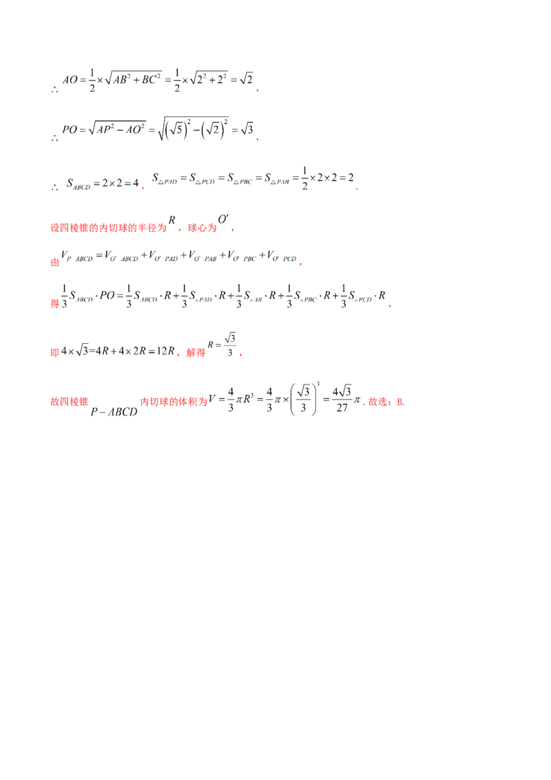 7.5外接球（精讲）（提升版）（解析版）_2.2025数学总复习_2023年新高考资料_一轮复习_2023年高考数学一轮复习（提升版）（新高考地区专用）