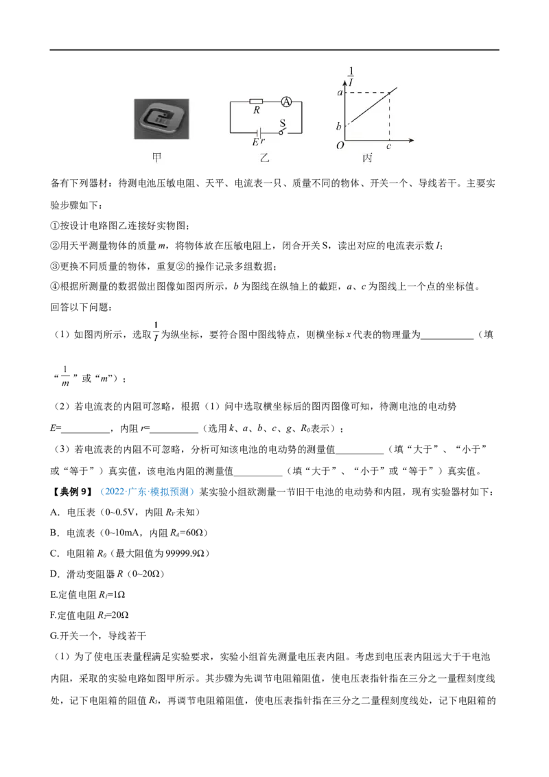 实验11测量电源的电动势和内电阻&mdash;&mdash;全攻略备战2023年高考物理一轮重难点复习（原卷版）_4.2025物理总复习_2023年新高复习资料_一轮复习