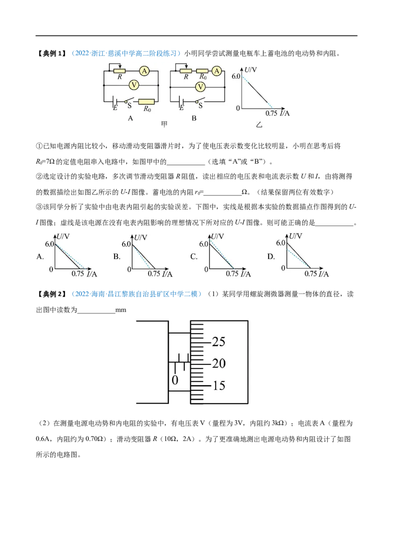 实验11测量电源的电动势和内电阻&mdash;&mdash;全攻略备战2023年高考物理一轮重难点复习（原卷版）_4.2025物理总复习_2023年新高复习资料_一轮复习