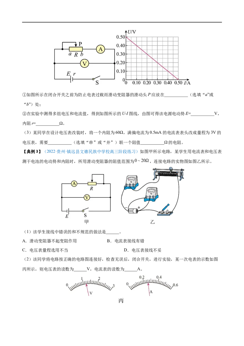实验11测量电源的电动势和内电阻&mdash;&mdash;全攻略备战2023年高考物理一轮重难点复习（原卷版）_4.2025物理总复习_2023年新高复习资料_一轮复习