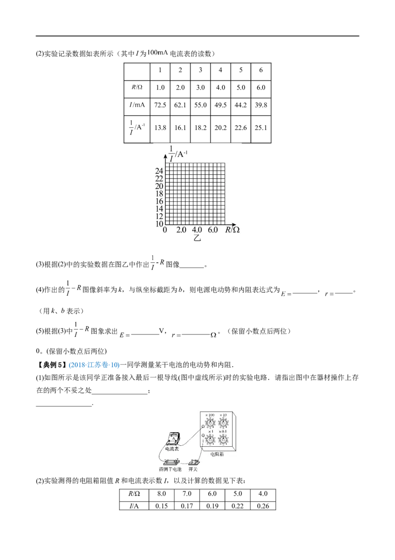 实验11测量电源的电动势和内电阻&mdash;&mdash;全攻略备战2023年高考物理一轮重难点复习（原卷版）_4.2025物理总复习_2023年新高复习资料_一轮复习