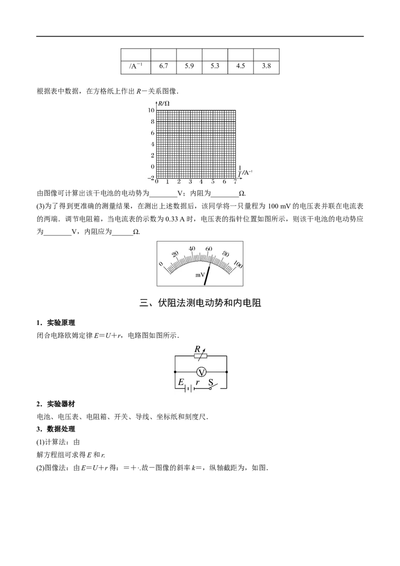 实验11测量电源的电动势和内电阻&mdash;&mdash;全攻略备战2023年高考物理一轮重难点复习（原卷版）_4.2025物理总复习_2023年新高复习资料_一轮复习