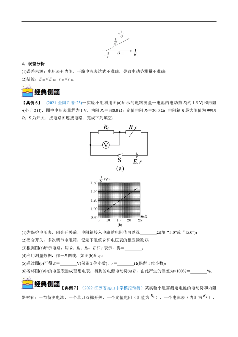 实验11测量电源的电动势和内电阻&mdash;&mdash;全攻略备战2023年高考物理一轮重难点复习（原卷版）_4.2025物理总复习_2023年新高复习资料_一轮复习