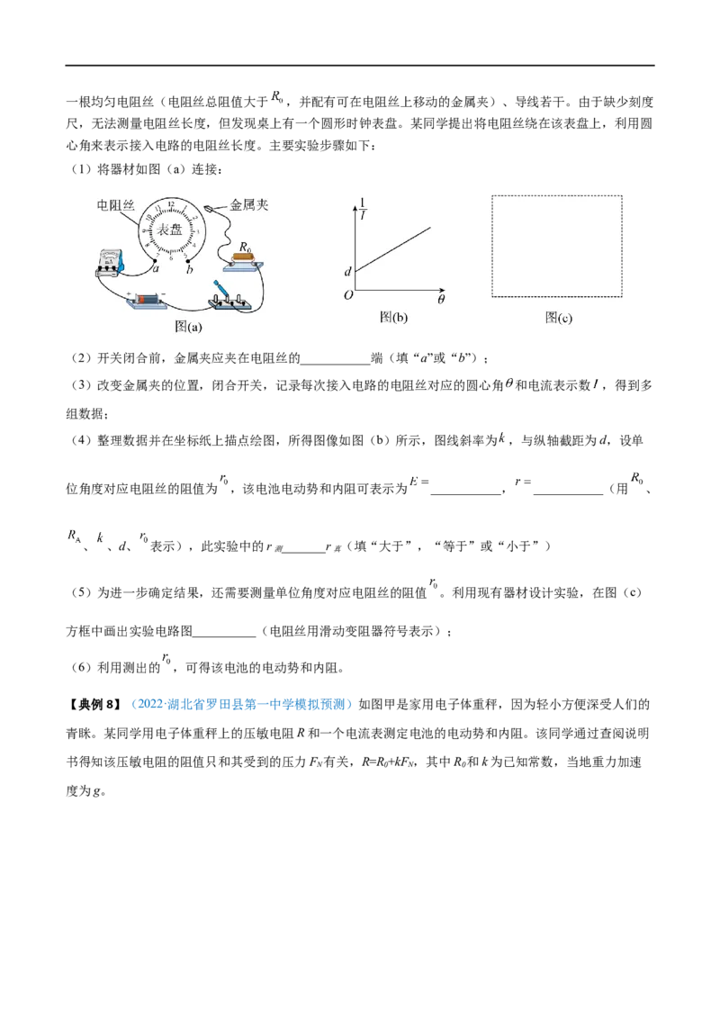 实验11测量电源的电动势和内电阻&mdash;&mdash;全攻略备战2023年高考物理一轮重难点复习（原卷版）_4.2025物理总复习_2023年新高复习资料_一轮复习
