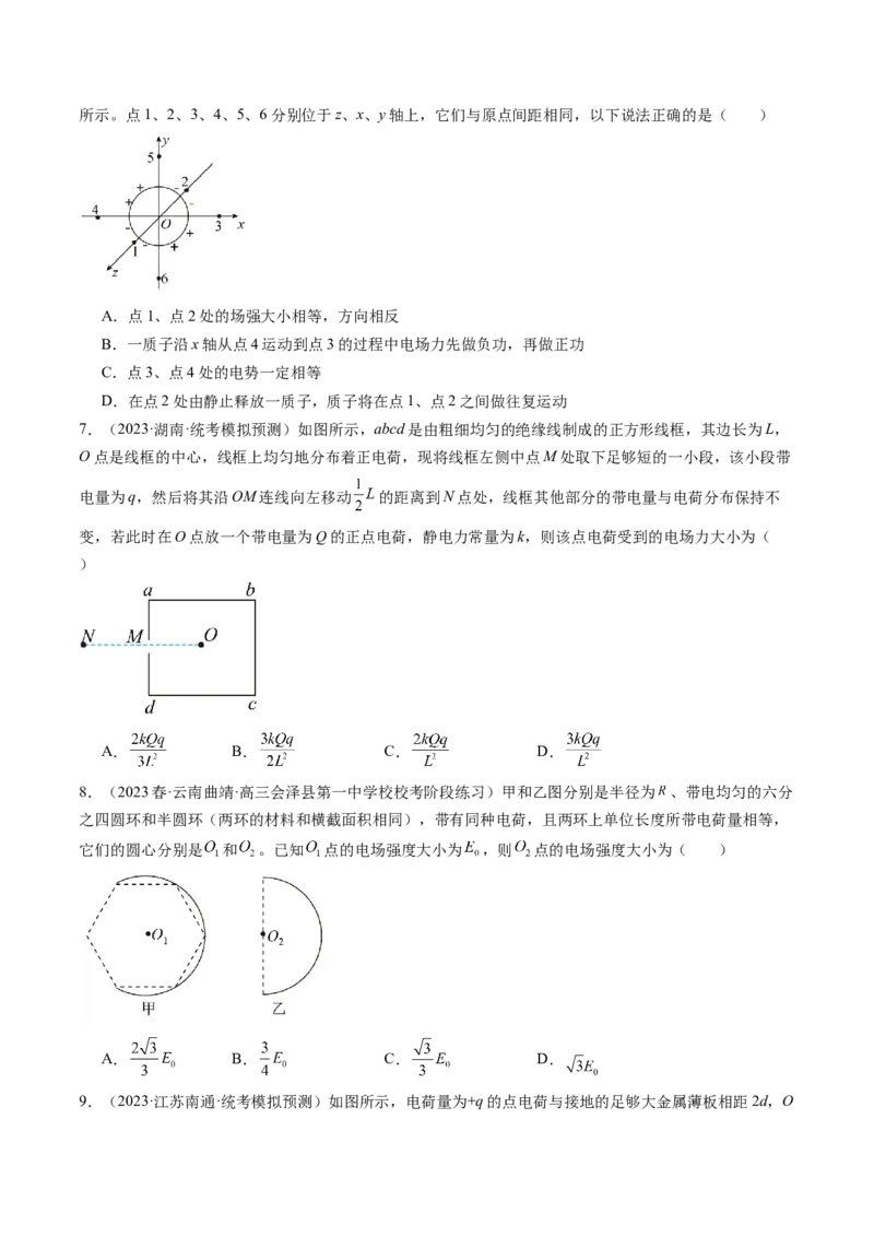 第37讲静电力的性质（练习）（原卷版）_4.2025物理总复习_2024年新高考资料_1.2024一轮复习_2024年高考物理一轮复习讲练测（新教材新高考）_第37讲静电力的性质（练习）