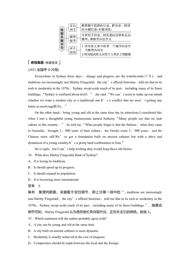 2023年高考英语二轮复习（新高考版）第1部分阅读理解与七选五　专题1　第2讲　题型突破&mdash;&mdash;推理判断题_3.2025英语总复习_2023年新高考资料_二轮复习