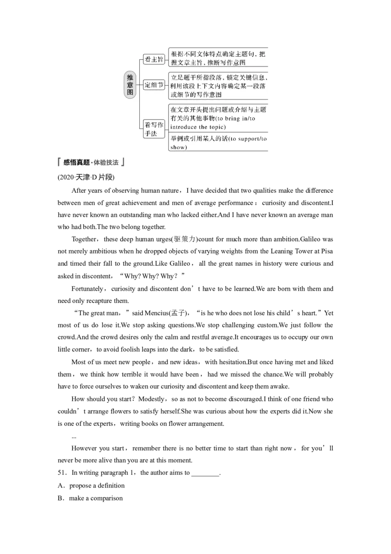 2023年高考英语二轮复习（新高考版）第1部分阅读理解与七选五　专题1　第2讲　题型突破&mdash;&mdash;推理判断题_3.2025英语总复习_2023年新高考资料_二轮复习
