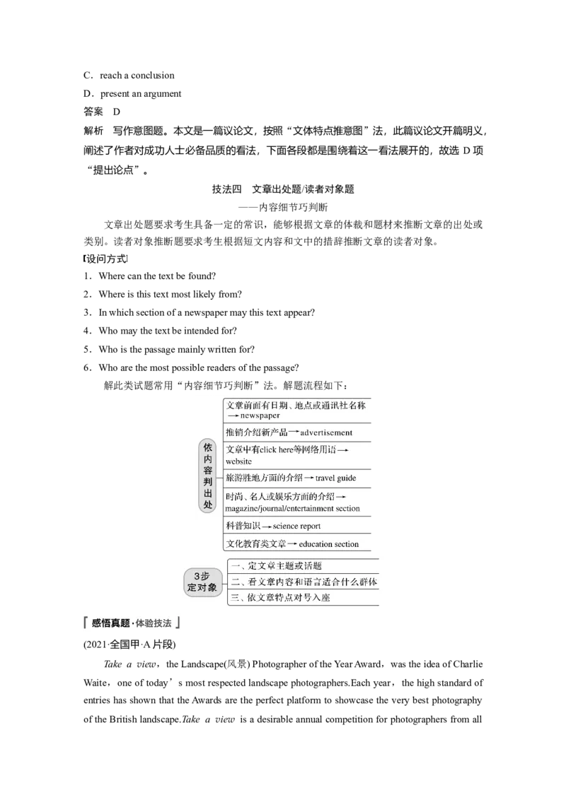 2023年高考英语二轮复习（新高考版）第1部分阅读理解与七选五　专题1　第2讲　题型突破&mdash;&mdash;推理判断题_3.2025英语总复习_2023年新高考资料_二轮复习