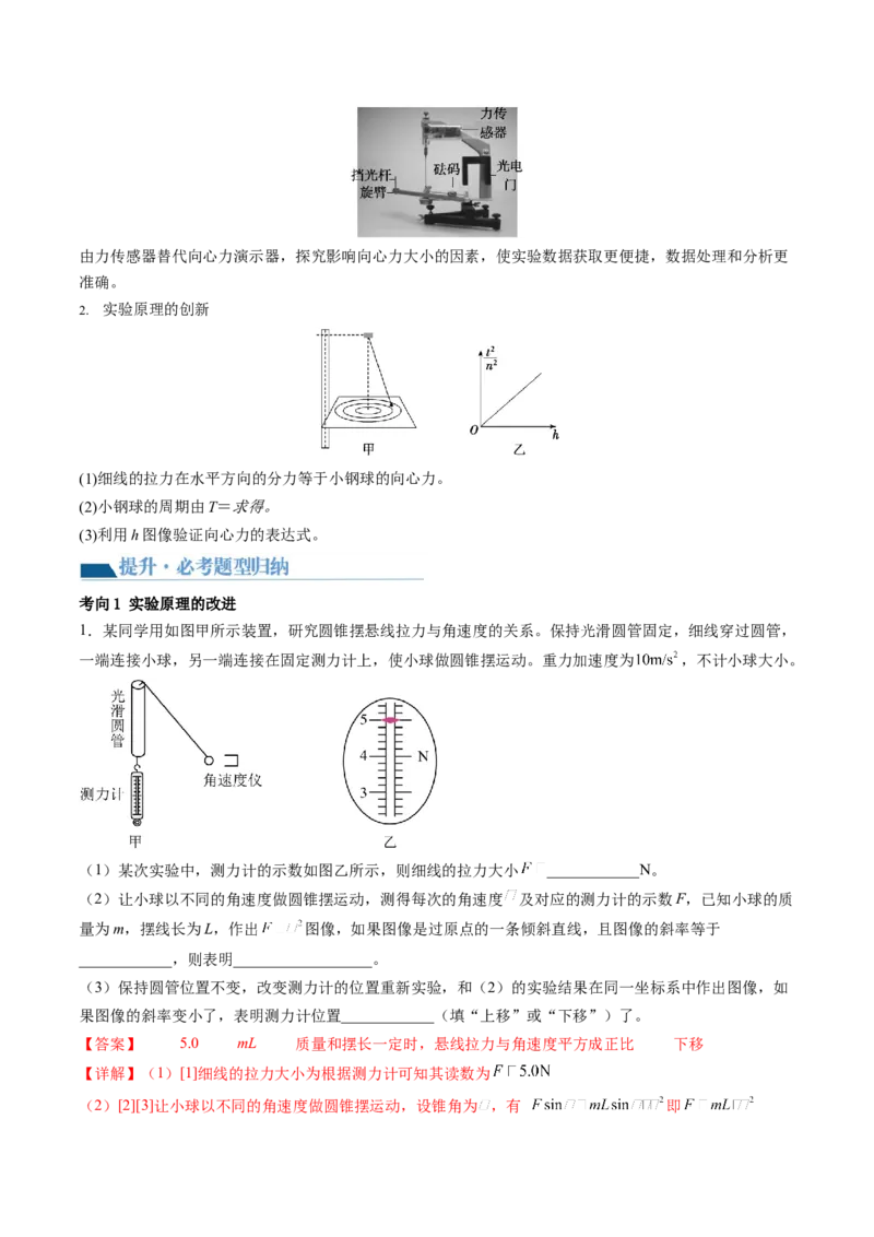 第21讲探究向心力大小与半径、角速度、质量的关系（讲义）（解析版）_4.2025物理总复习_2024年新高考资料_1.2024一轮复习_2024年高考物理一轮复习讲练测（新教材新高考）