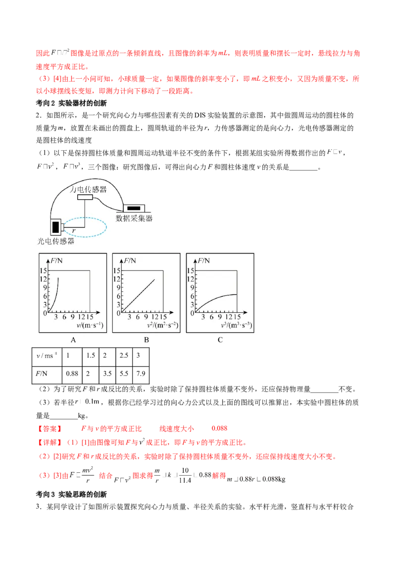 第21讲探究向心力大小与半径、角速度、质量的关系（讲义）（解析版）_4.2025物理总复习_2024年新高考资料_1.2024一轮复习_2024年高考物理一轮复习讲练测（新教材新高考）