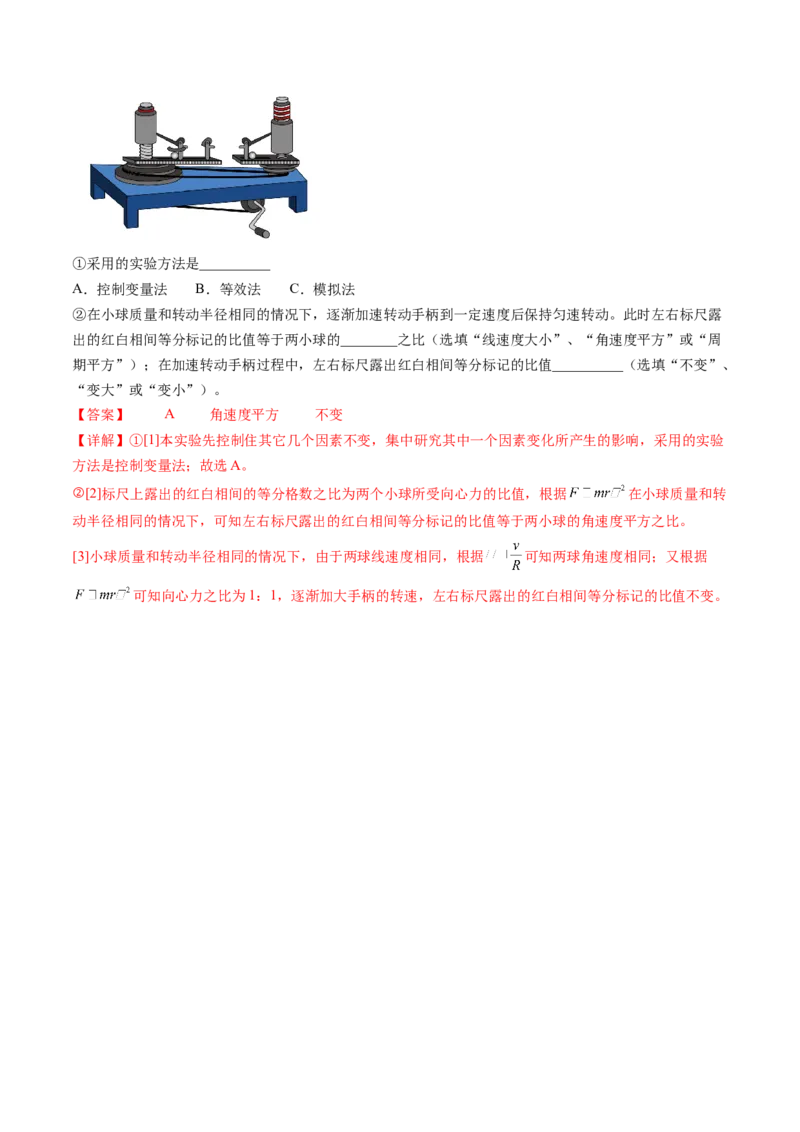 第21讲探究向心力大小与半径、角速度、质量的关系（讲义）（解析版）_4.2025物理总复习_2024年新高考资料_1.2024一轮复习_2024年高考物理一轮复习讲练测（新教材新高考）