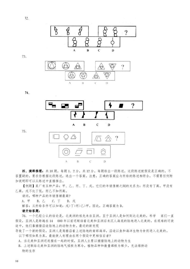 2005年广东公务员考试《行测》真题(上半年）_34省+国考真题_34省考+国考pdf版推荐用这个版本_34省行测+申论真题pdf推荐用这个版本_广东公务员考试真题pdf版_题目