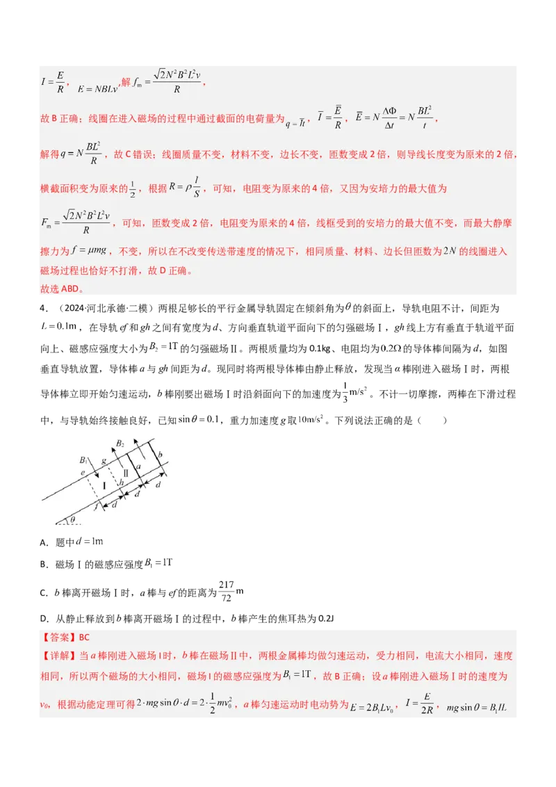 压轴题09电磁感应（解析版）_4.2025物理总复习_2024年新高考资料_5.2024三轮冲刺_2024年高考物理压轴题专项训练（新高考通用）