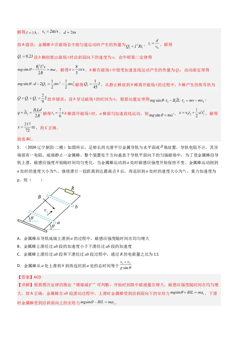 压轴题09电磁感应（解析版）_4.2025物理总复习_2024年新高考资料_5.2024三轮冲刺_2024年高考物理压轴题专项训练（新高考通用）