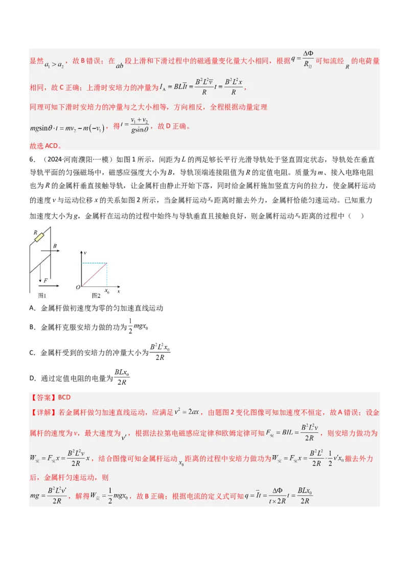 压轴题09电磁感应（解析版）_4.2025物理总复习_2024年新高考资料_5.2024三轮冲刺_2024年高考物理压轴题专项训练（新高考通用）
