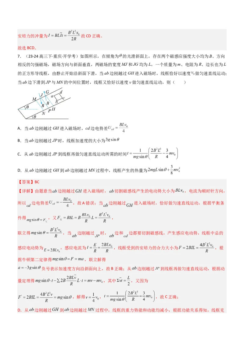压轴题09电磁感应（解析版）_4.2025物理总复习_2024年新高考资料_5.2024三轮冲刺_2024年高考物理压轴题专项训练（新高考通用）