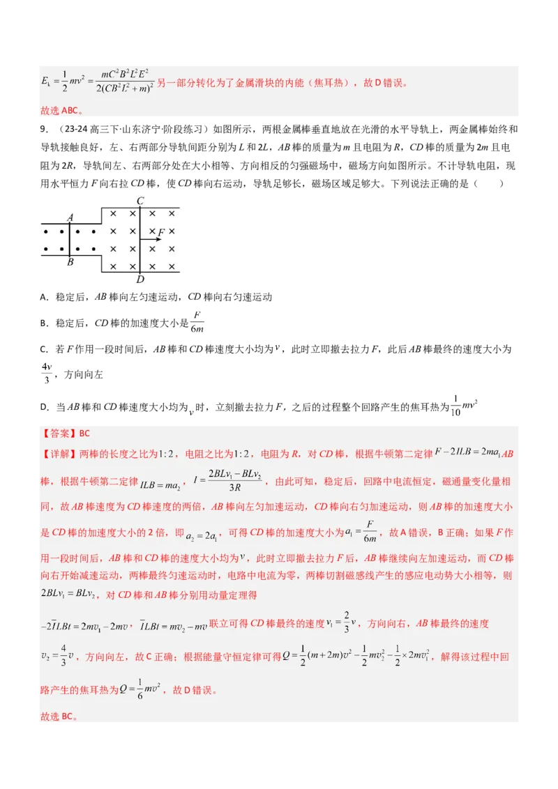 压轴题09电磁感应（解析版）_4.2025物理总复习_2024年新高考资料_5.2024三轮冲刺_2024年高考物理压轴题专项训练（新高考通用）