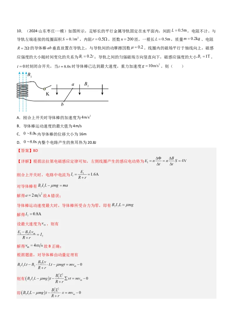 压轴题09电磁感应（解析版）_4.2025物理总复习_2024年新高考资料_5.2024三轮冲刺_2024年高考物理压轴题专项训练（新高考通用）