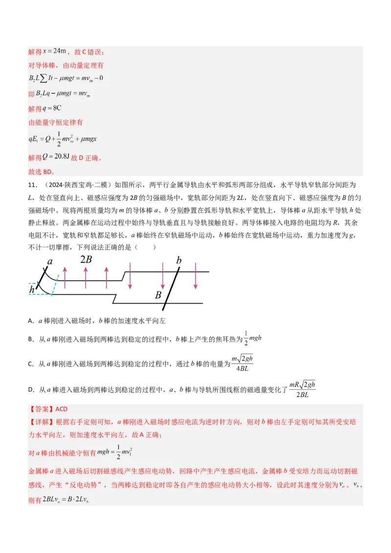 压轴题09电磁感应（解析版）_4.2025物理总复习_2024年新高考资料_5.2024三轮冲刺_2024年高考物理压轴题专项训练（新高考通用）