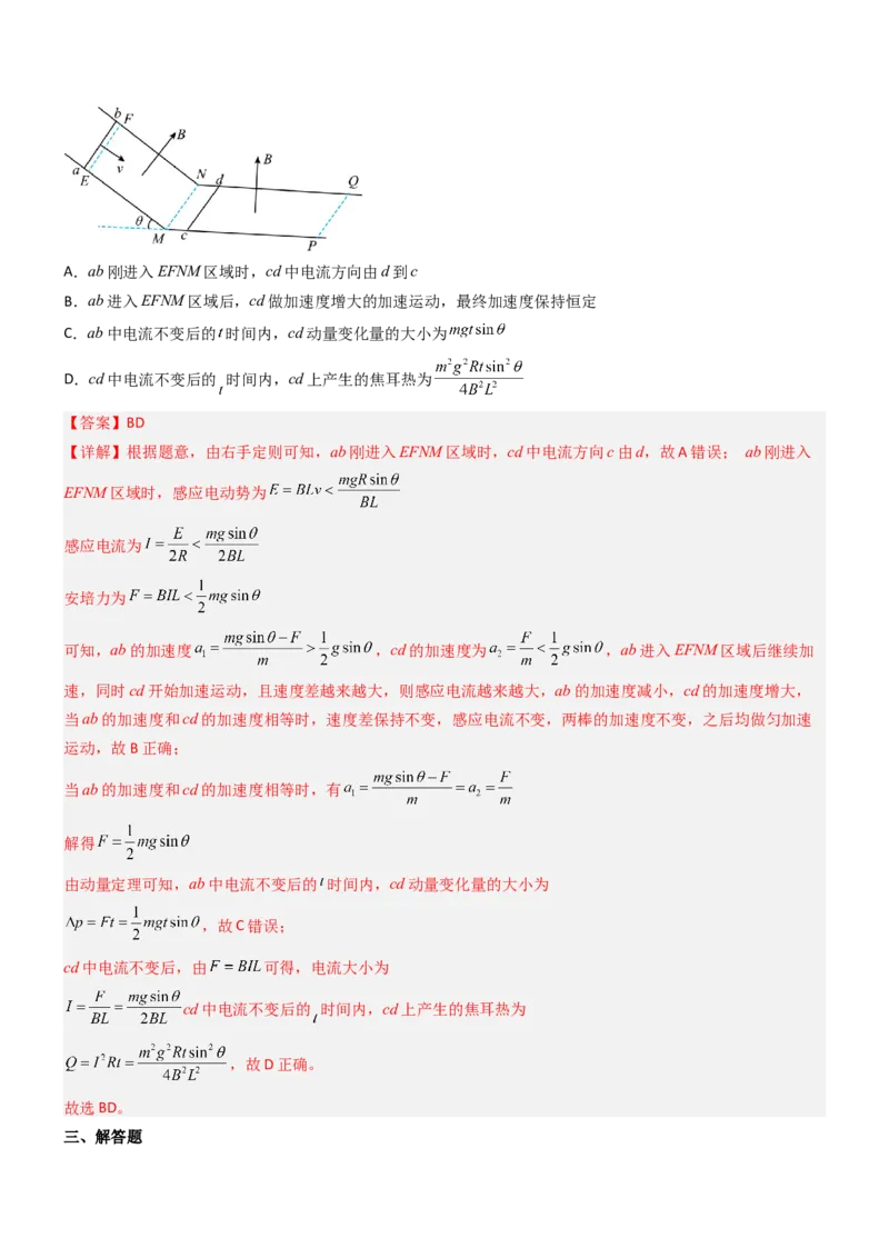 压轴题09电磁感应（解析版）_4.2025物理总复习_2024年新高考资料_5.2024三轮冲刺_2024年高考物理压轴题专项训练（新高考通用）